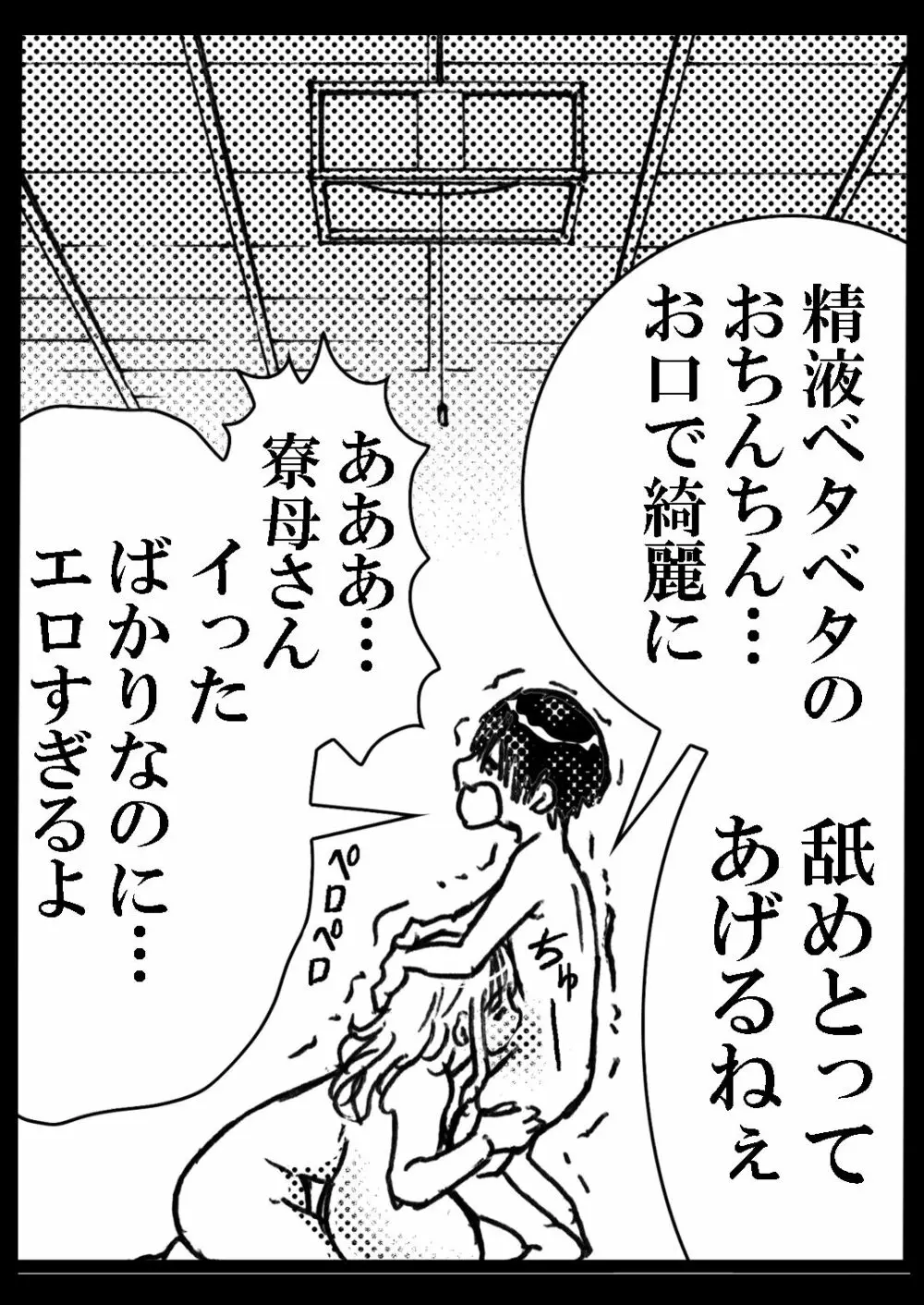 寮母さんとの夏 二人っきりの夏休みの寮で…僕は寮母さんにヤらしてもらった。 Page.20