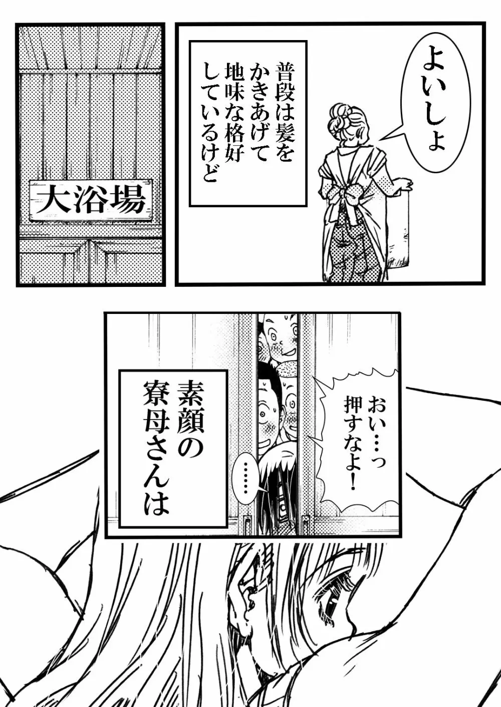 寮母さんとの夏 二人っきりの夏休みの寮で…僕は寮母さんにヤらしてもらった。 Page.28