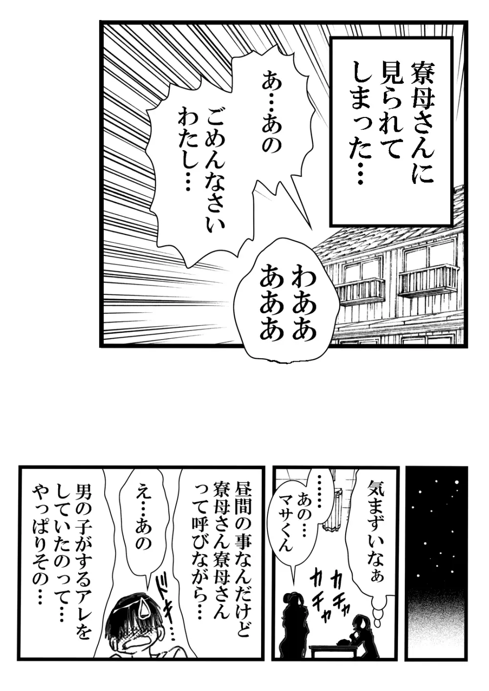 寮母さんとの夏 二人っきりの夏休みの寮で…僕は寮母さんにヤらしてもらった。 Page.35