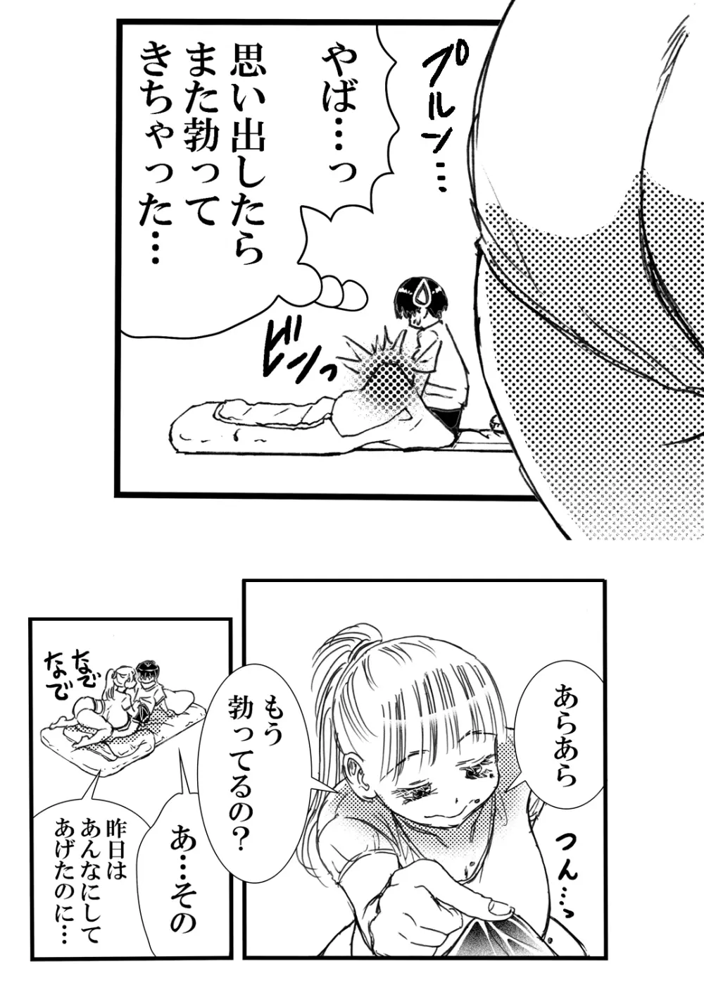 寮母さんとの夏 二人っきりの夏休みの寮で…僕は寮母さんにヤらしてもらった。 Page.60