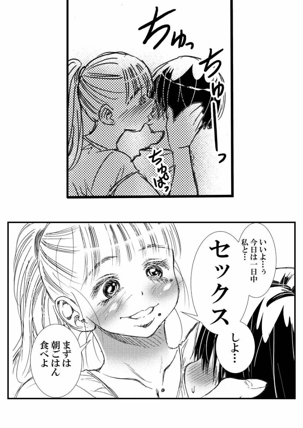 寮母さんとの夏 二人っきりの夏休みの寮で…僕は寮母さんにヤらしてもらった。 Page.61