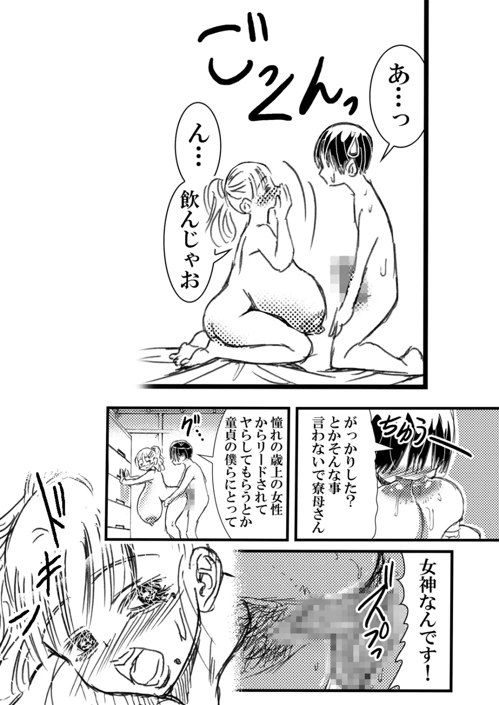 寮母さんとの夏 二人っきりの夏休みの寮で…僕は寮母さんにヤらしてもらった。 Page.68