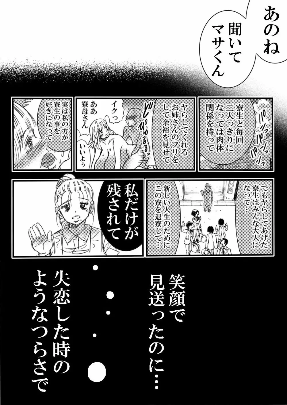 寮母さんとの夏 二人っきりの夏休みの寮で…僕は寮母さんにヤらしてもらった。 Page.72