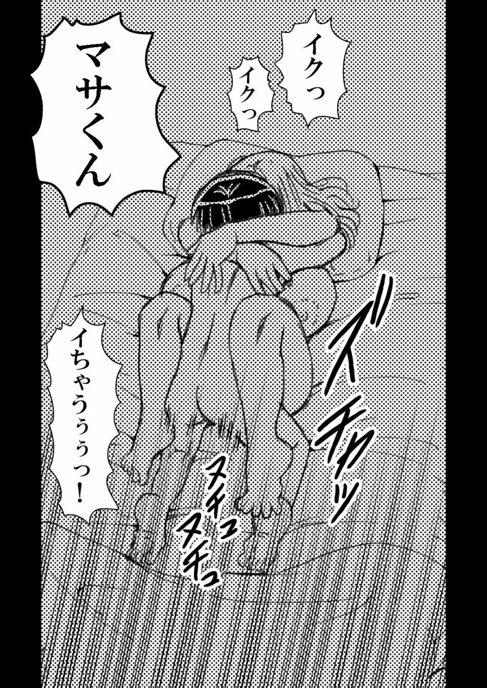 寮母さんとの夏 二人っきりの夏休みの寮で…僕は寮母さんにヤらしてもらった。 Page.84