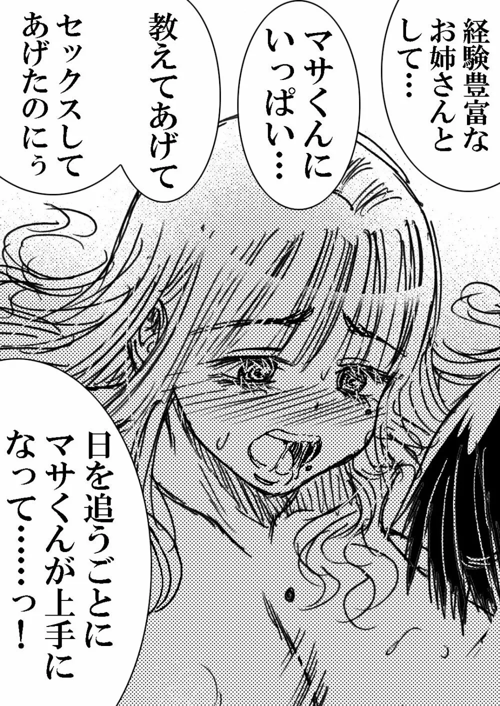 寮母さんとの夏 二人っきりの夏休みの寮で…僕は寮母さんにヤらしてもらった。 Page.85