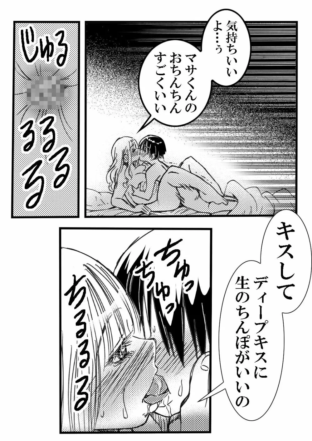 寮母さんとの夏 二人っきりの夏休みの寮で…僕は寮母さんにヤらしてもらった。 Page.87