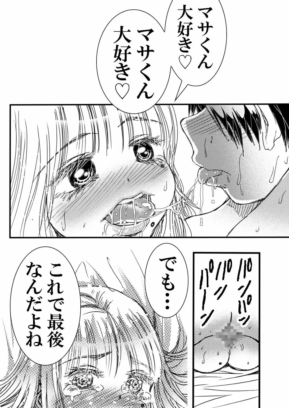 寮母さんとの夏 二人っきりの夏休みの寮で…僕は寮母さんにヤらしてもらった。 Page.88