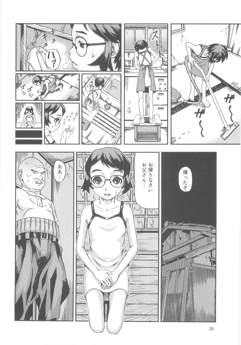 ツルマンジャロ Page.40