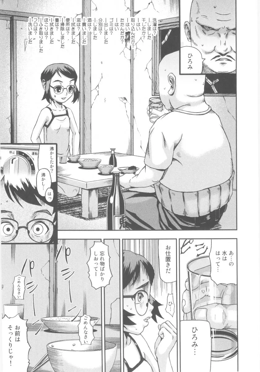 ツルマンジャロ Page.41