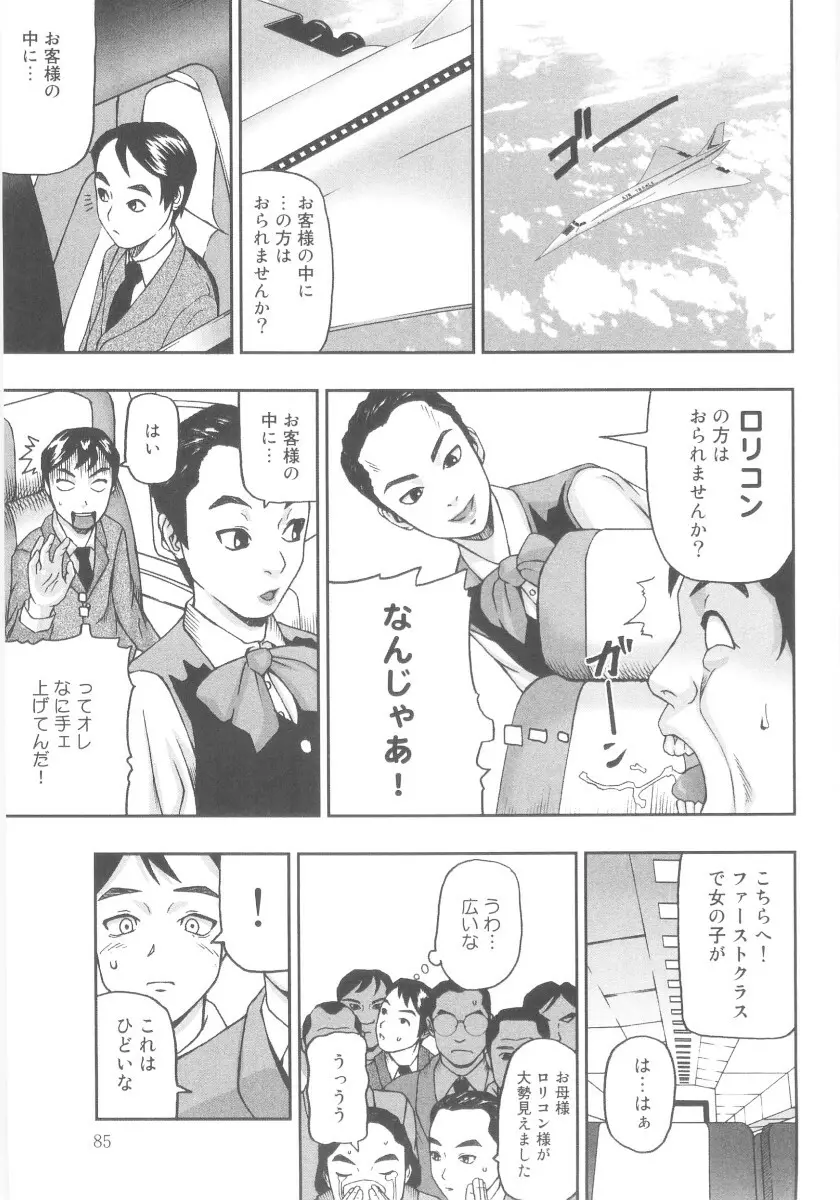 ツルマンジャロ Page.87