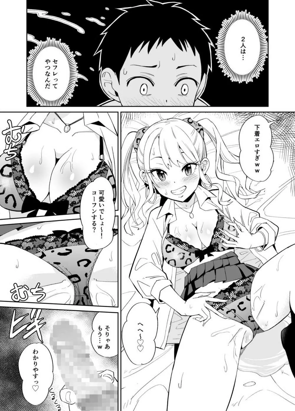 オタクに優しいギャルにはセフレがいた Page.15