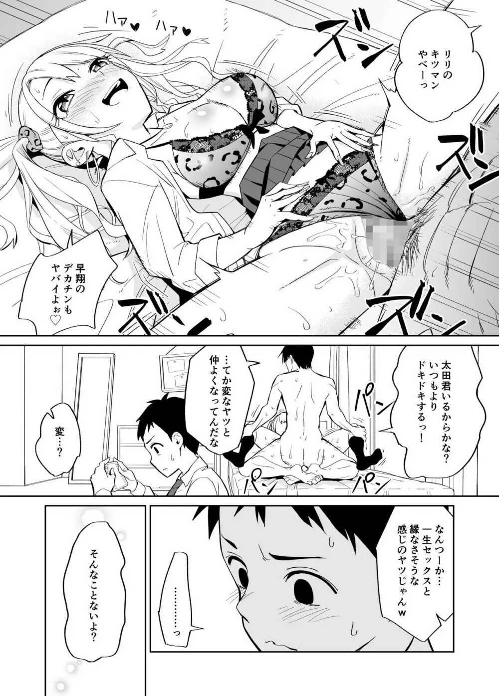 オタクに優しいギャルにはセフレがいた Page.18