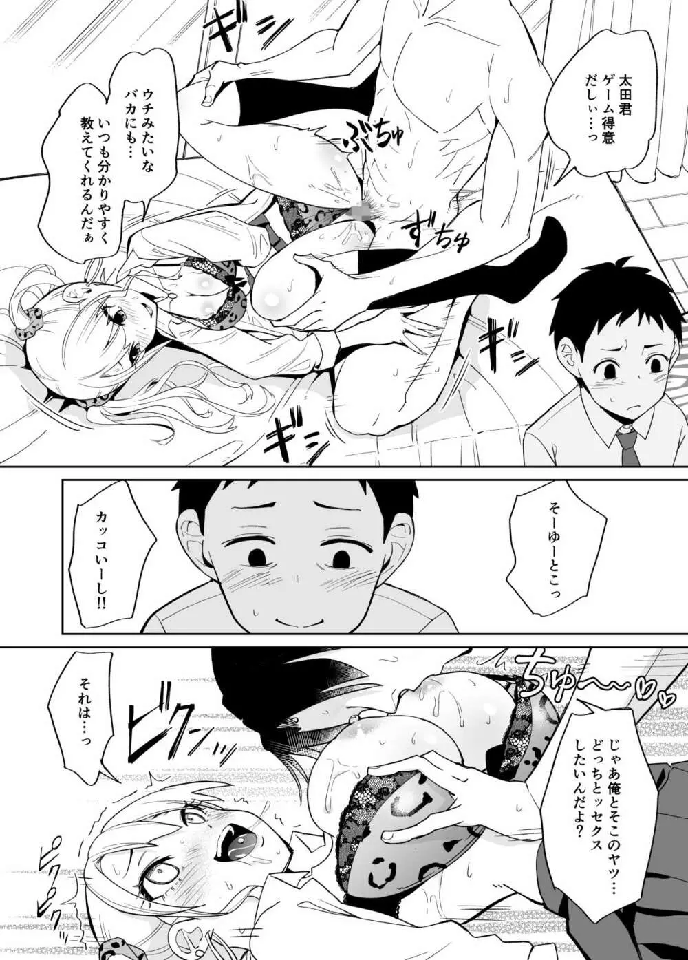 オタクに優しいギャルにはセフレがいた Page.19