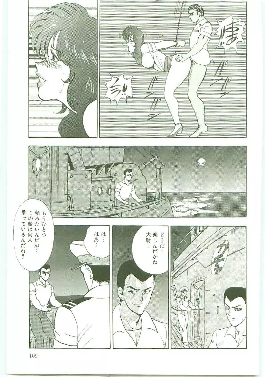 淫靡帝国 Page.108