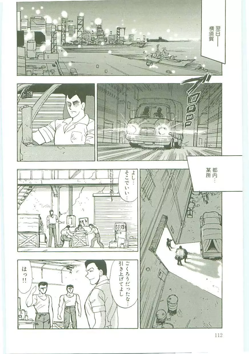 淫靡帝国 Page.111