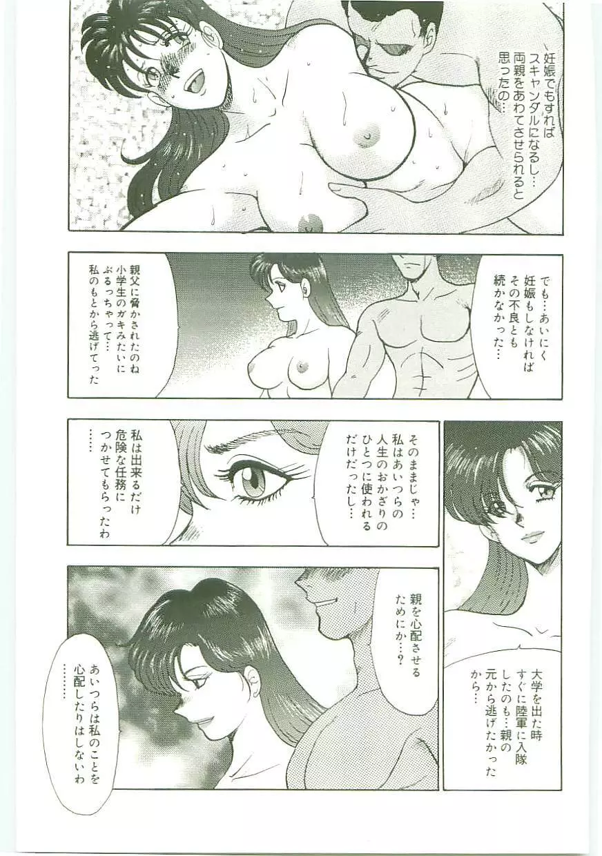 淫靡帝国 Page.122