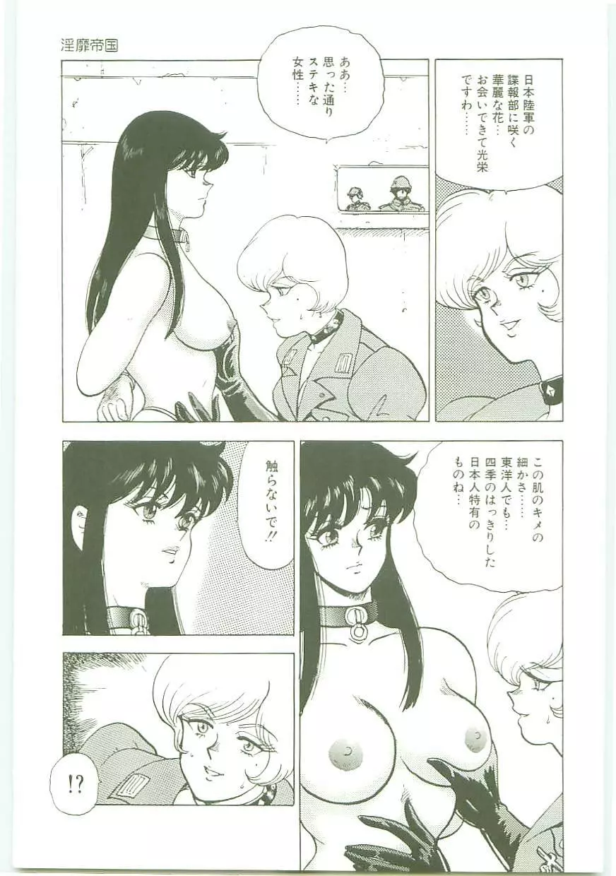 淫靡帝国 Page.14