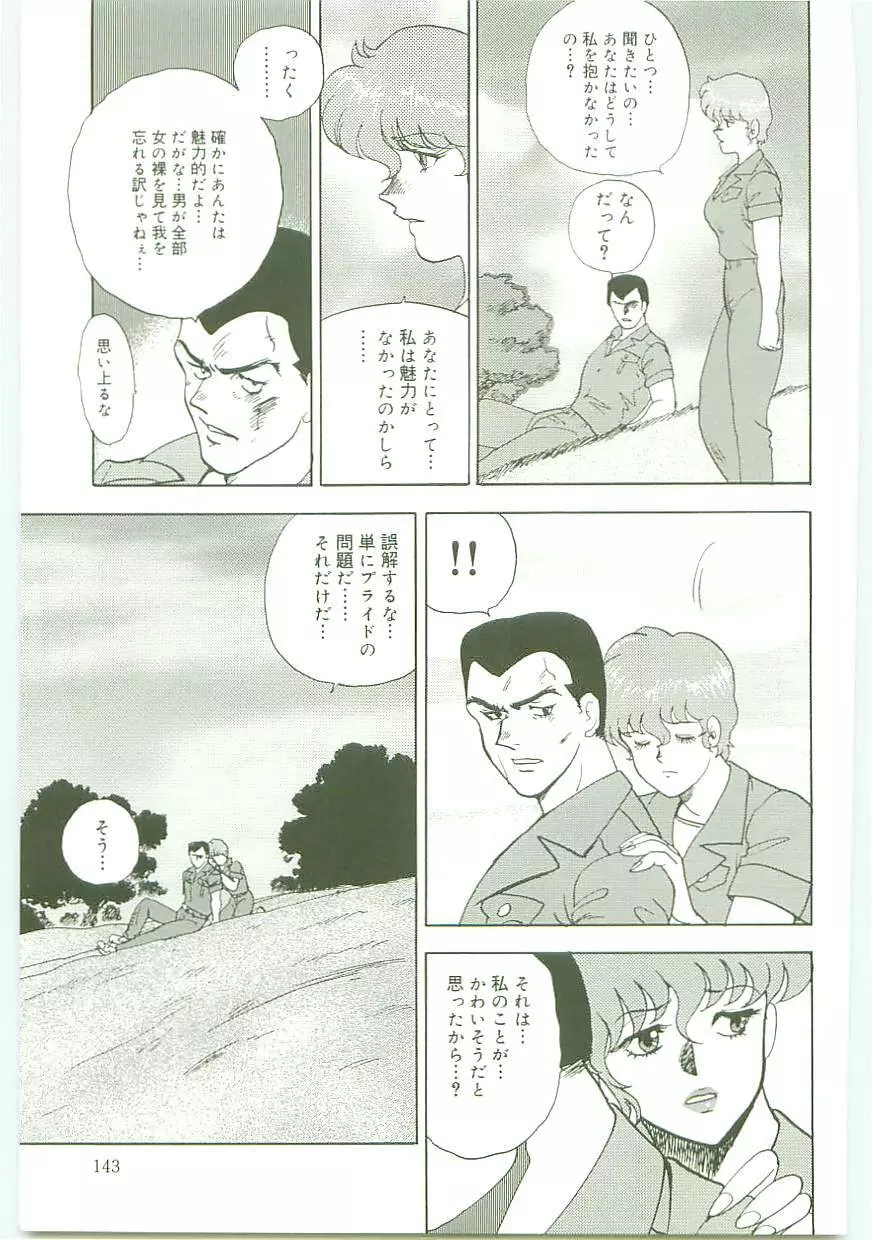 淫靡帝国 Page.142