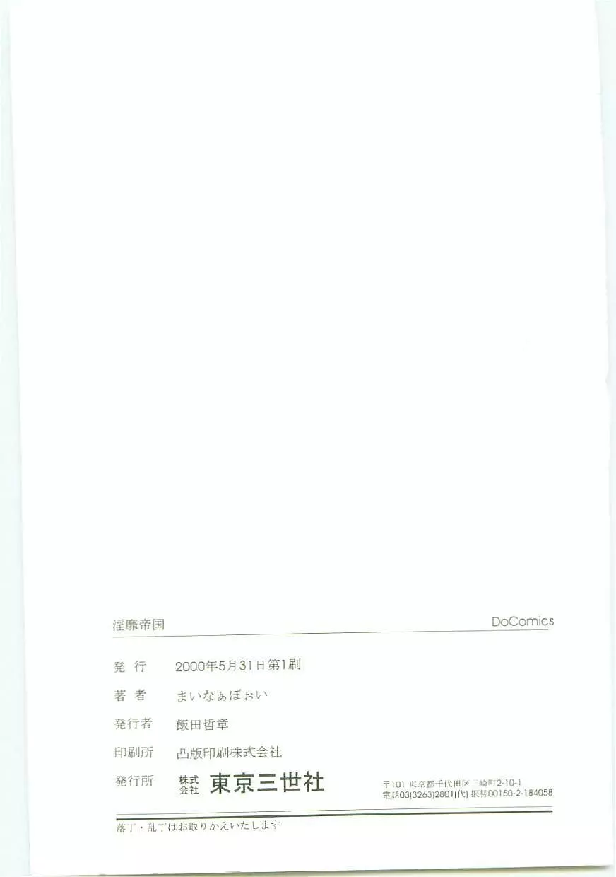 淫靡帝国 Page.164