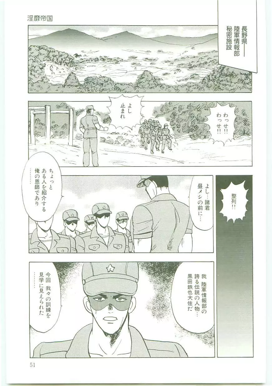 淫靡帝国 Page.50