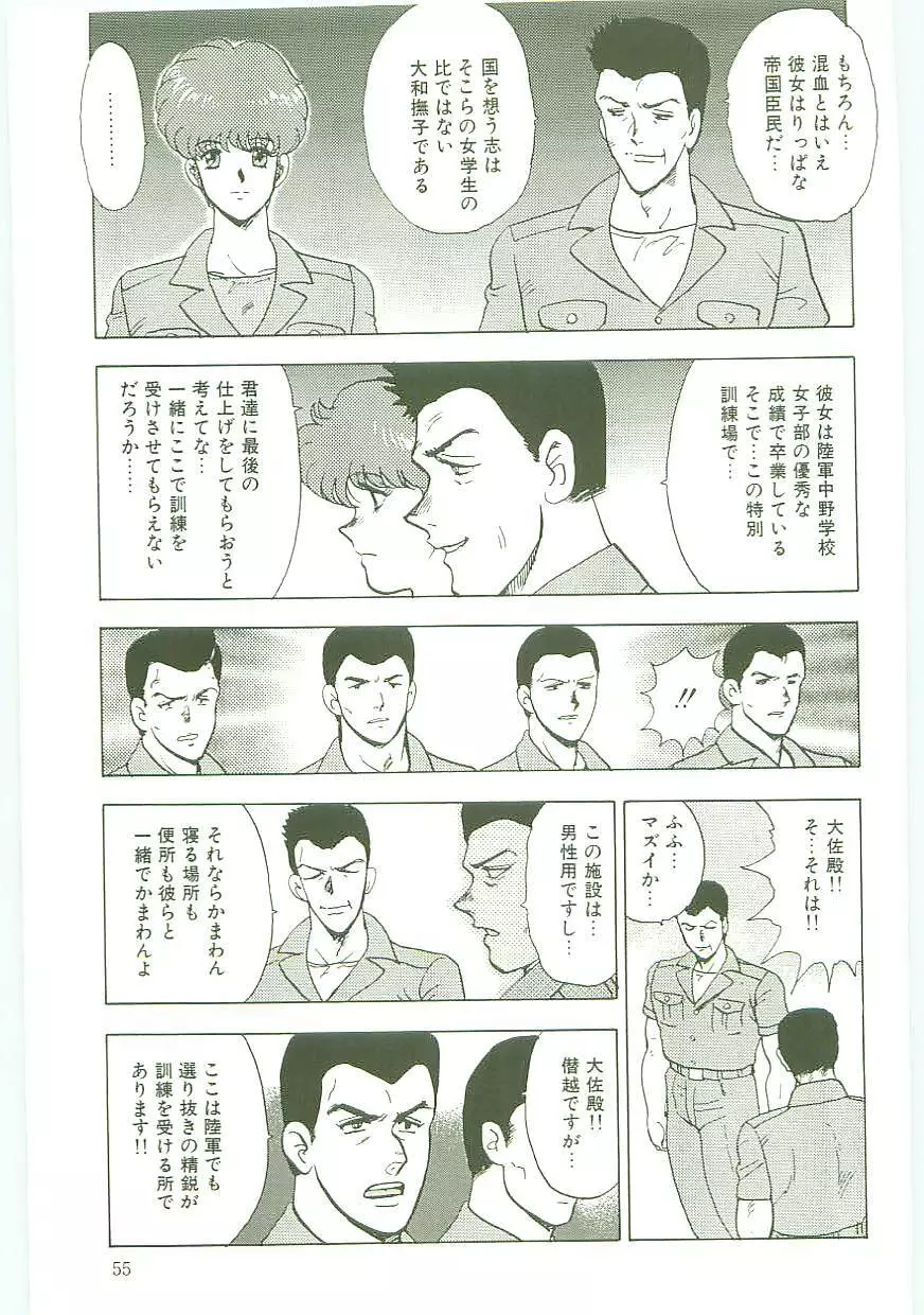 淫靡帝国 Page.54