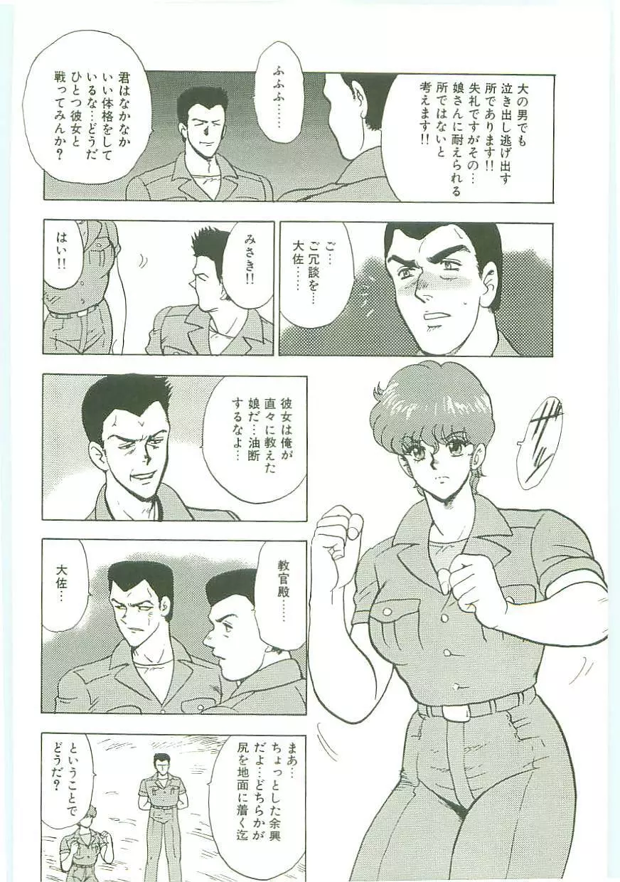 淫靡帝国 Page.55