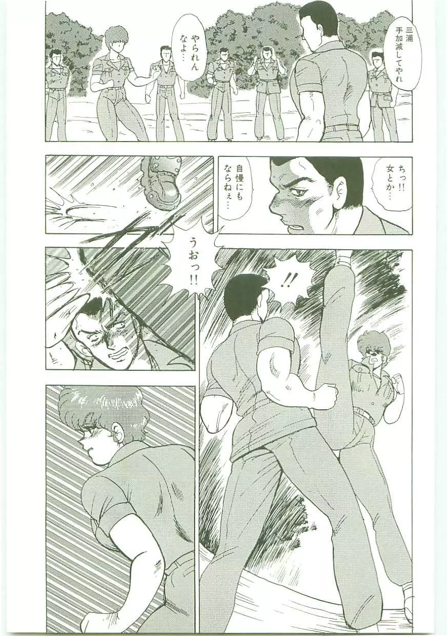 淫靡帝国 Page.56
