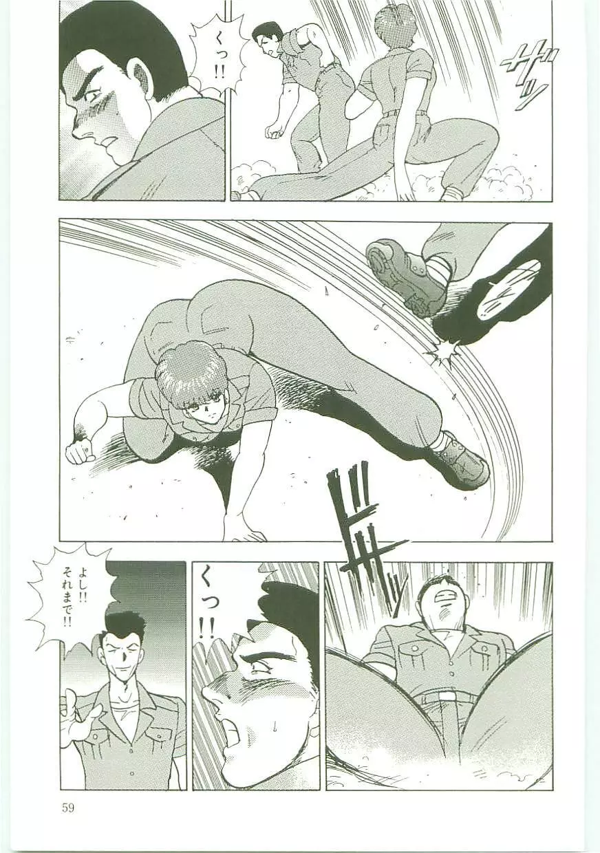 淫靡帝国 Page.58