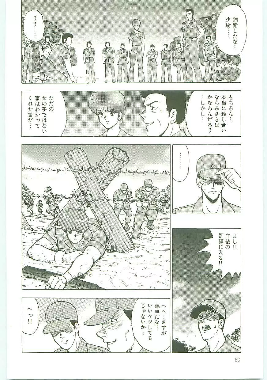 淫靡帝国 Page.59