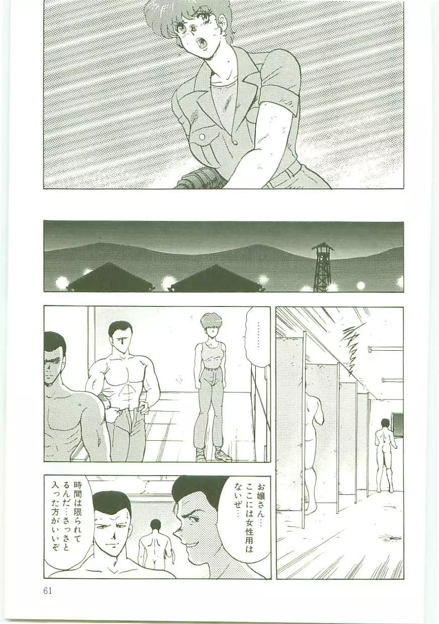 淫靡帝国 Page.60