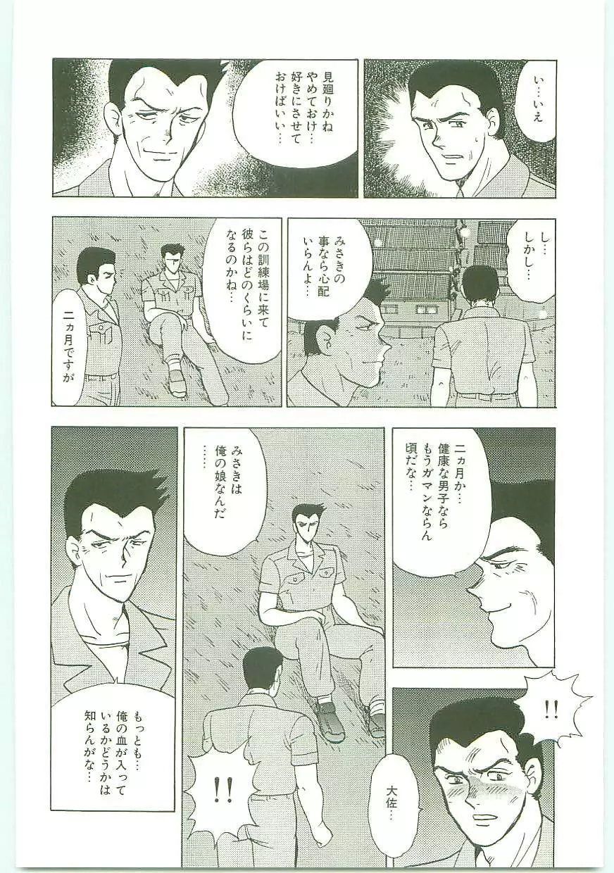 淫靡帝国 Page.73