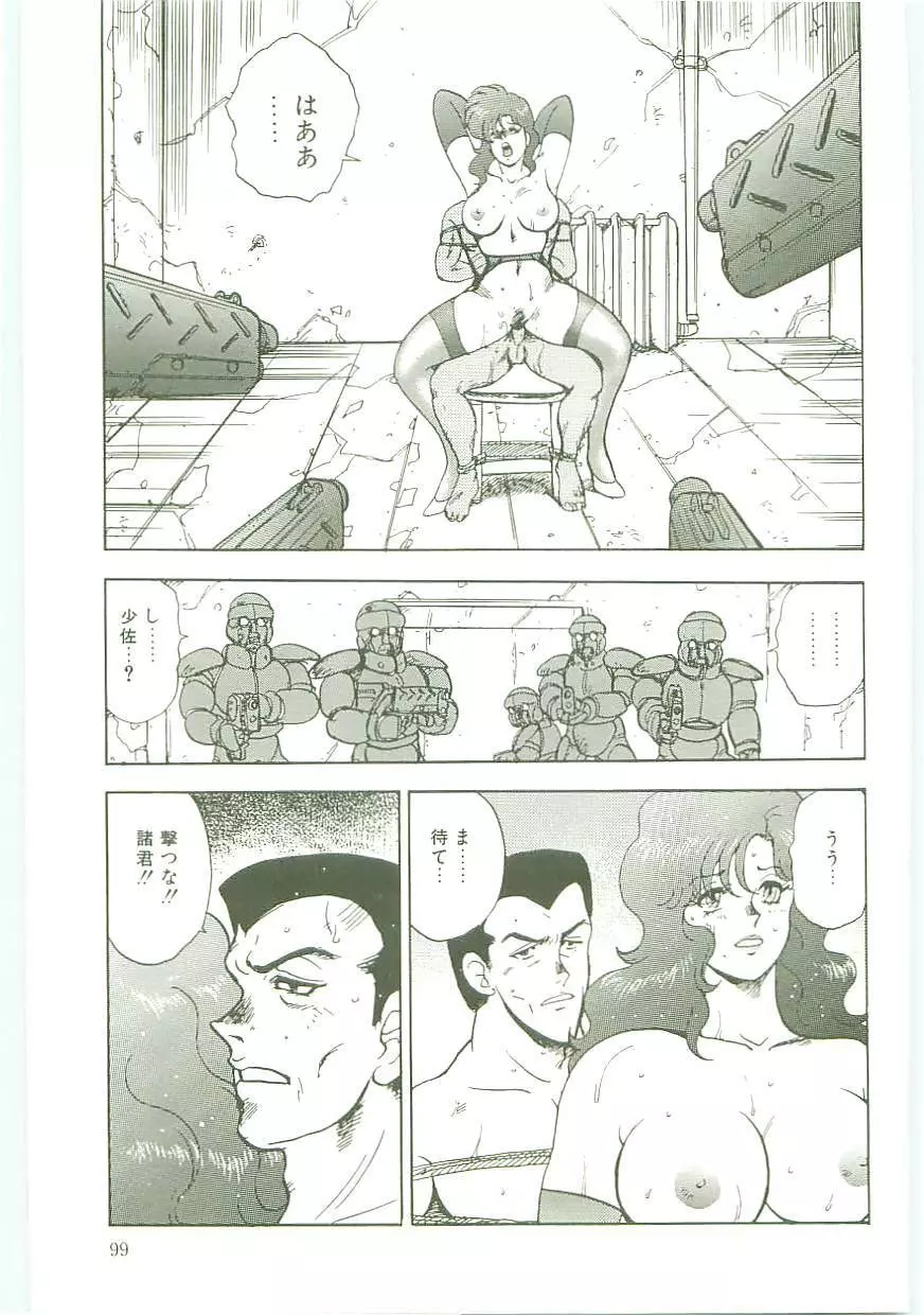淫靡帝国 Page.98