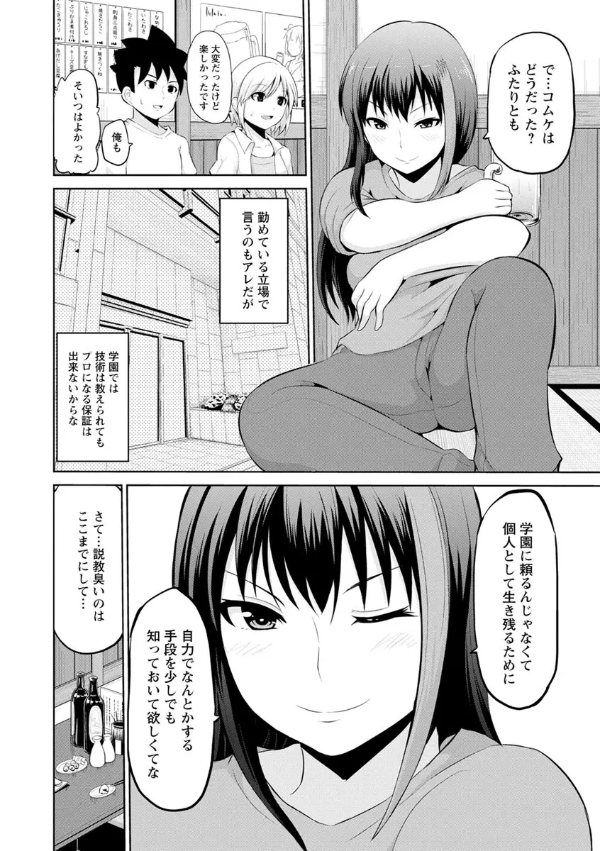 キミとボクとの専門性活 Page.138