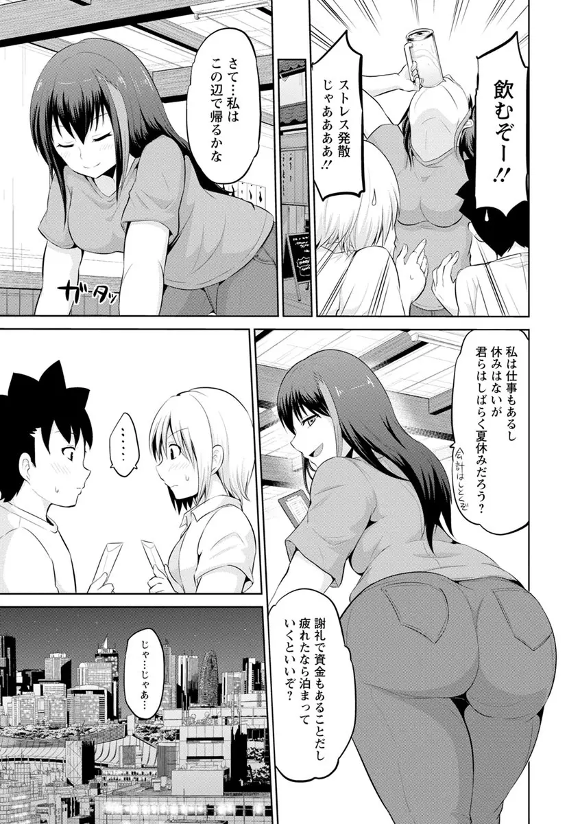 キミとボクとの専門性活 Page.139