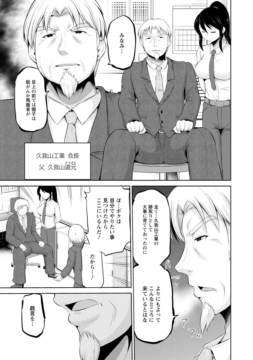 キミとボクとの専門性活 Page.153