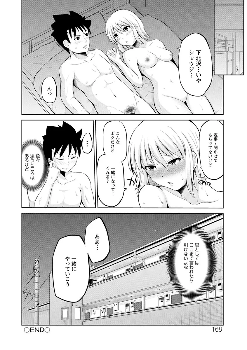 キミとボクとの専門性活 Page.168