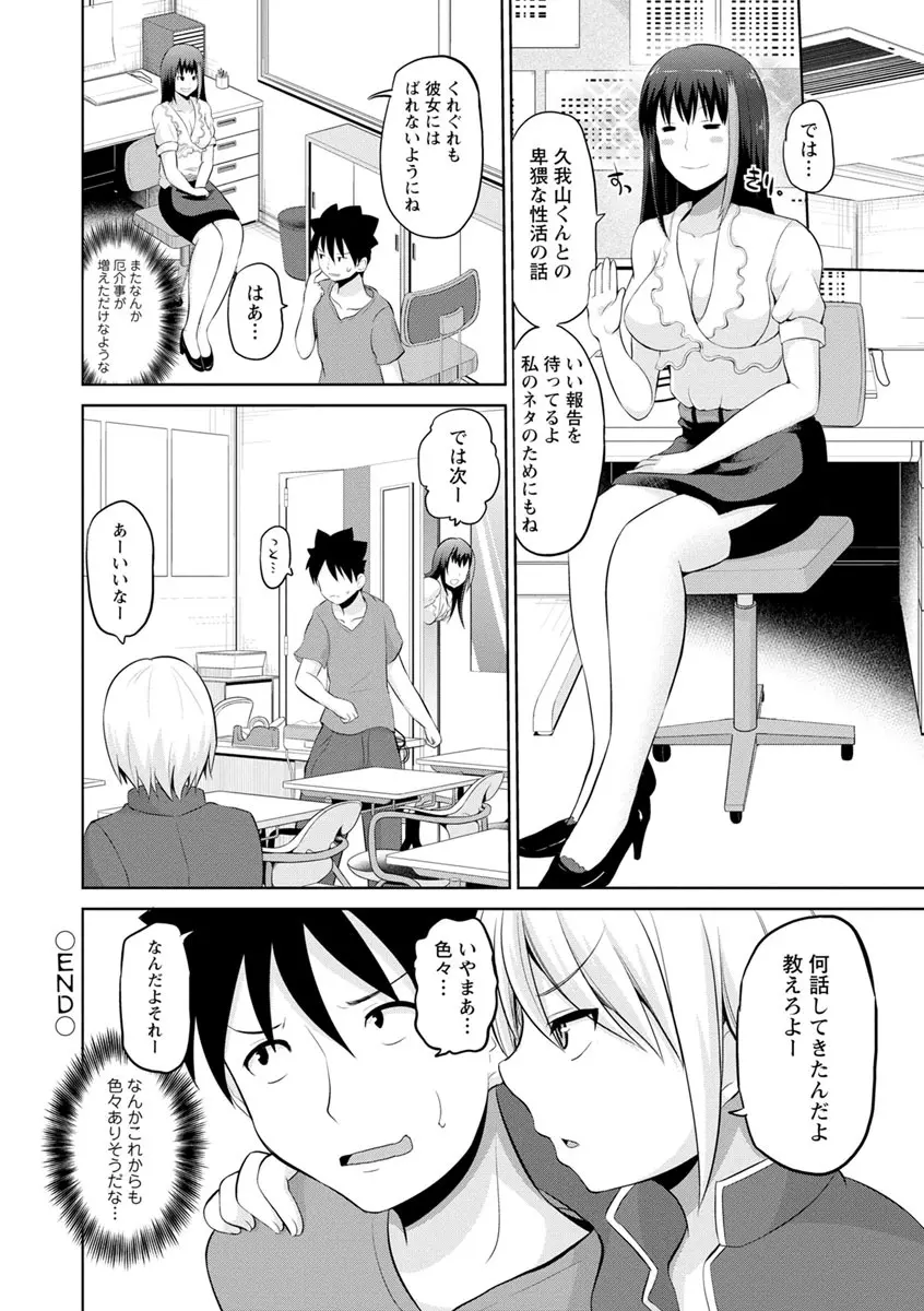 キミとボクとの専門性活 Page.40