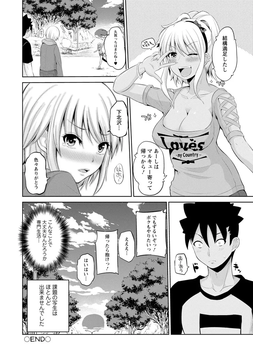 キミとボクとの専門性活 Page.60