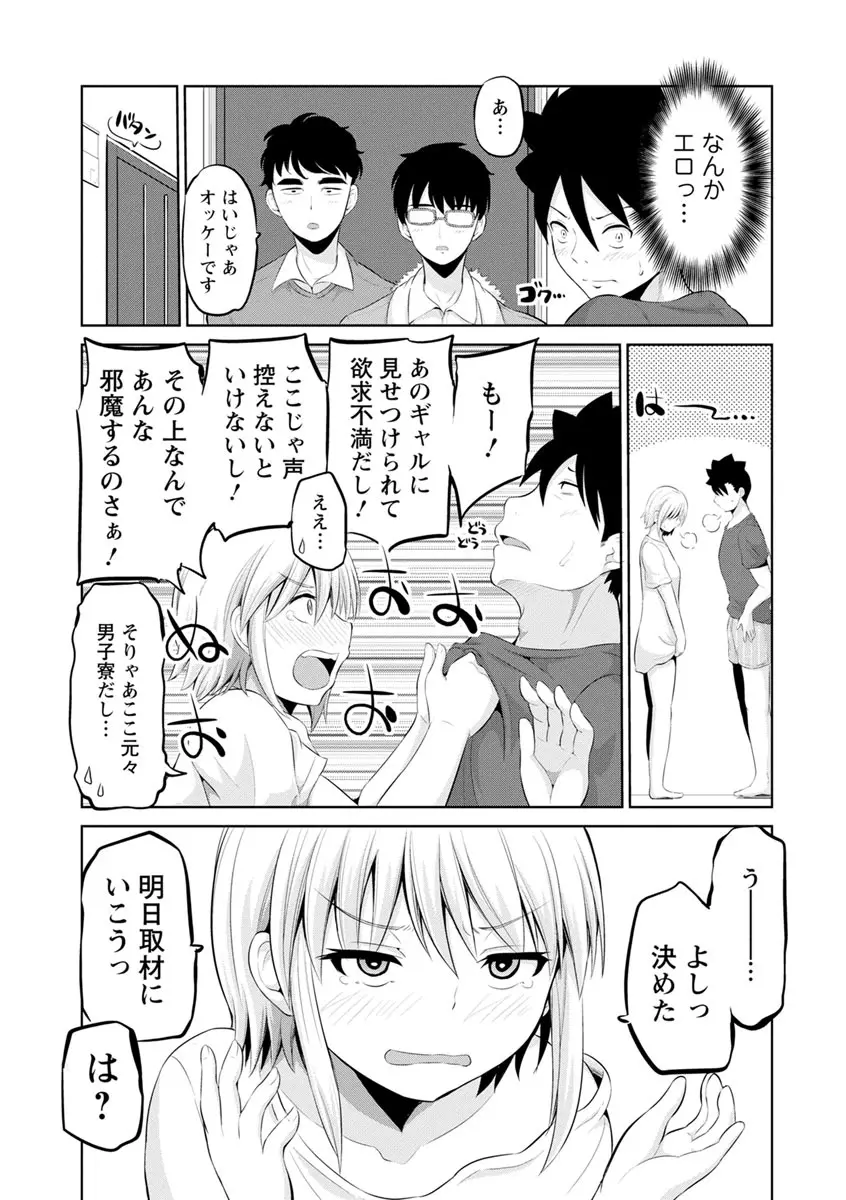 キミとボクとの専門性活 Page.63