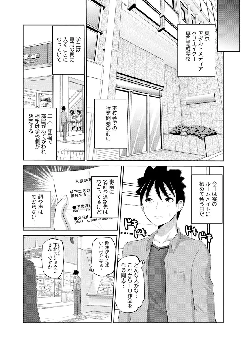 キミとボクとの専門性活 Page.7