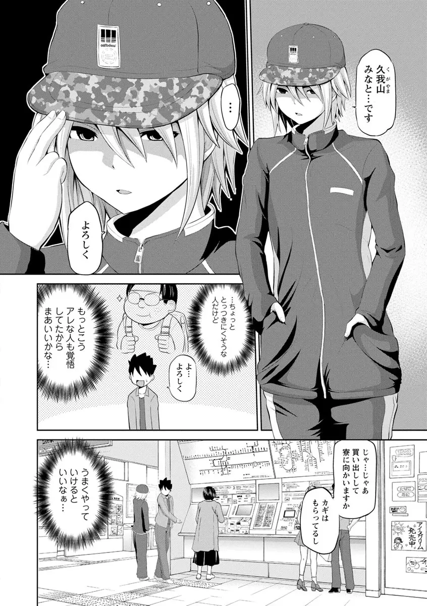 キミとボクとの専門性活 Page.8