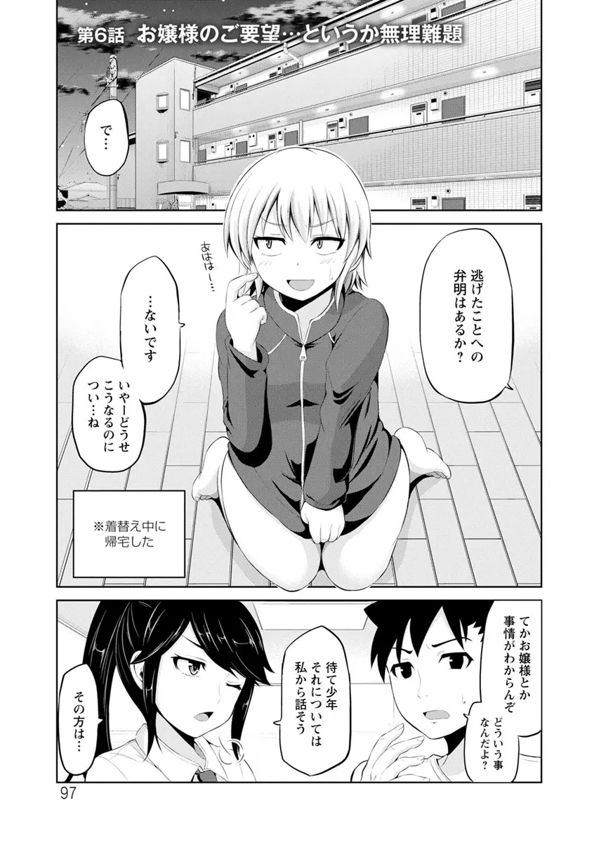 キミとボクとの専門性活 Page.97