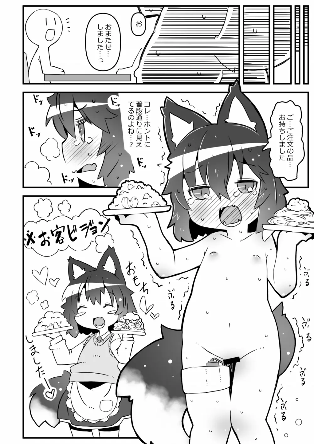 狼バイトといじわる店主 Page.10