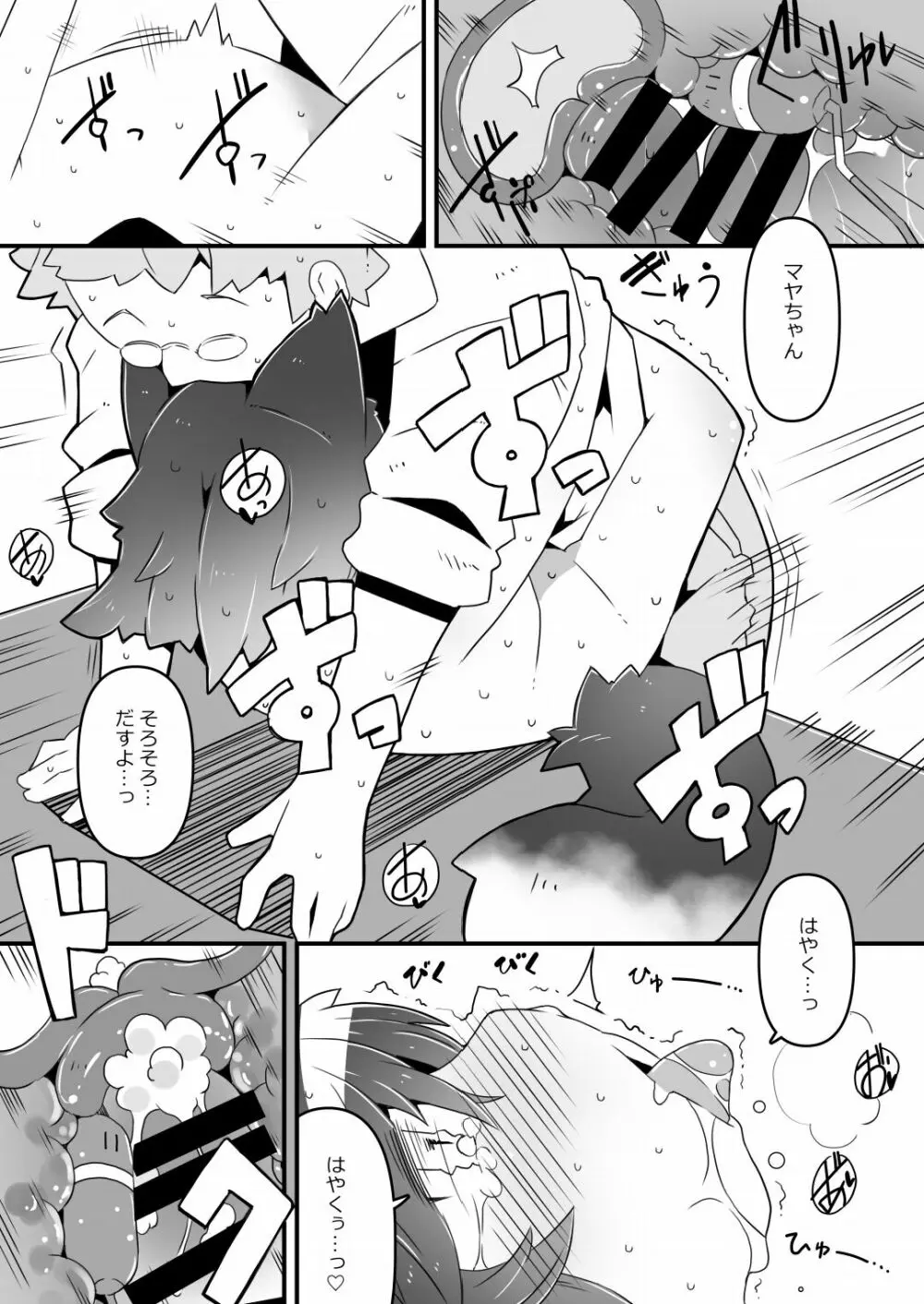 狼バイトといじわる店主 Page.19