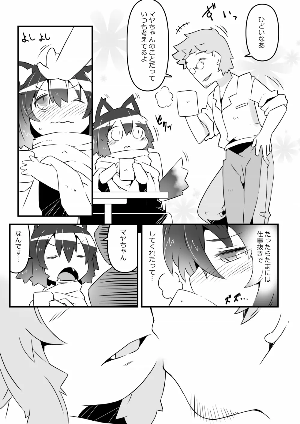 狼バイトといじわる店主 Page.23