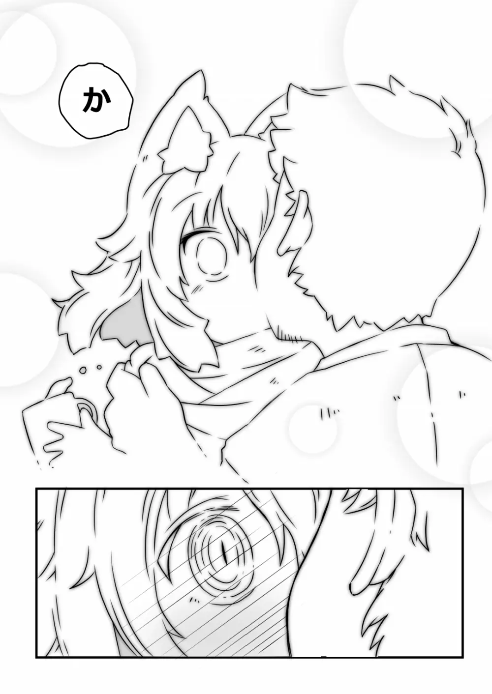 狼バイトといじわる店主 Page.24