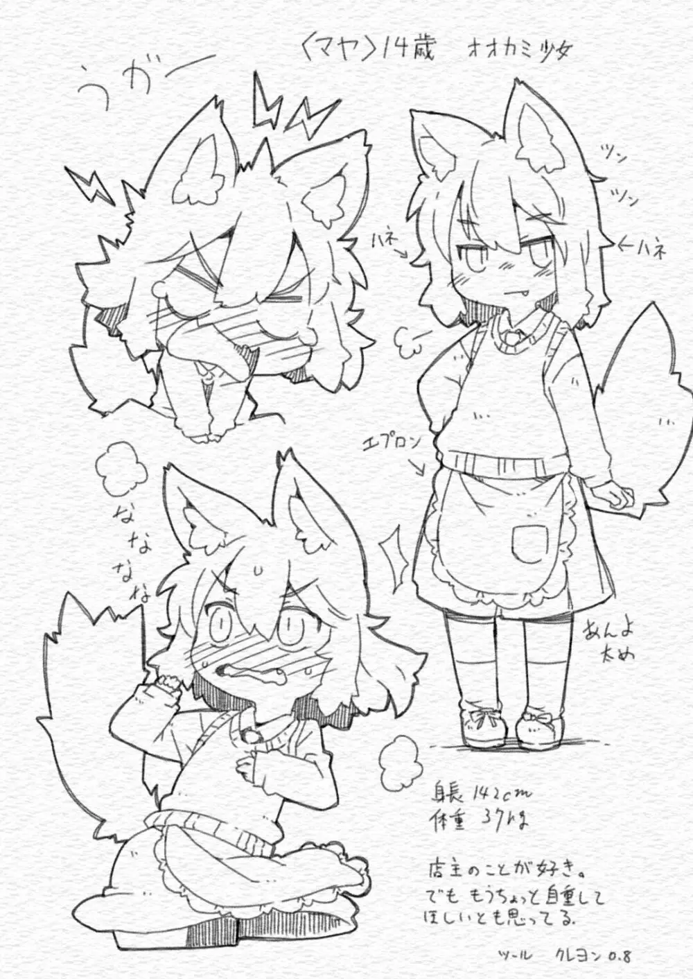 狼バイトといじわる店主 Page.26