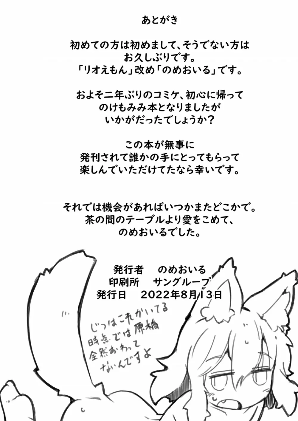 狼バイトといじわる店主 Page.28