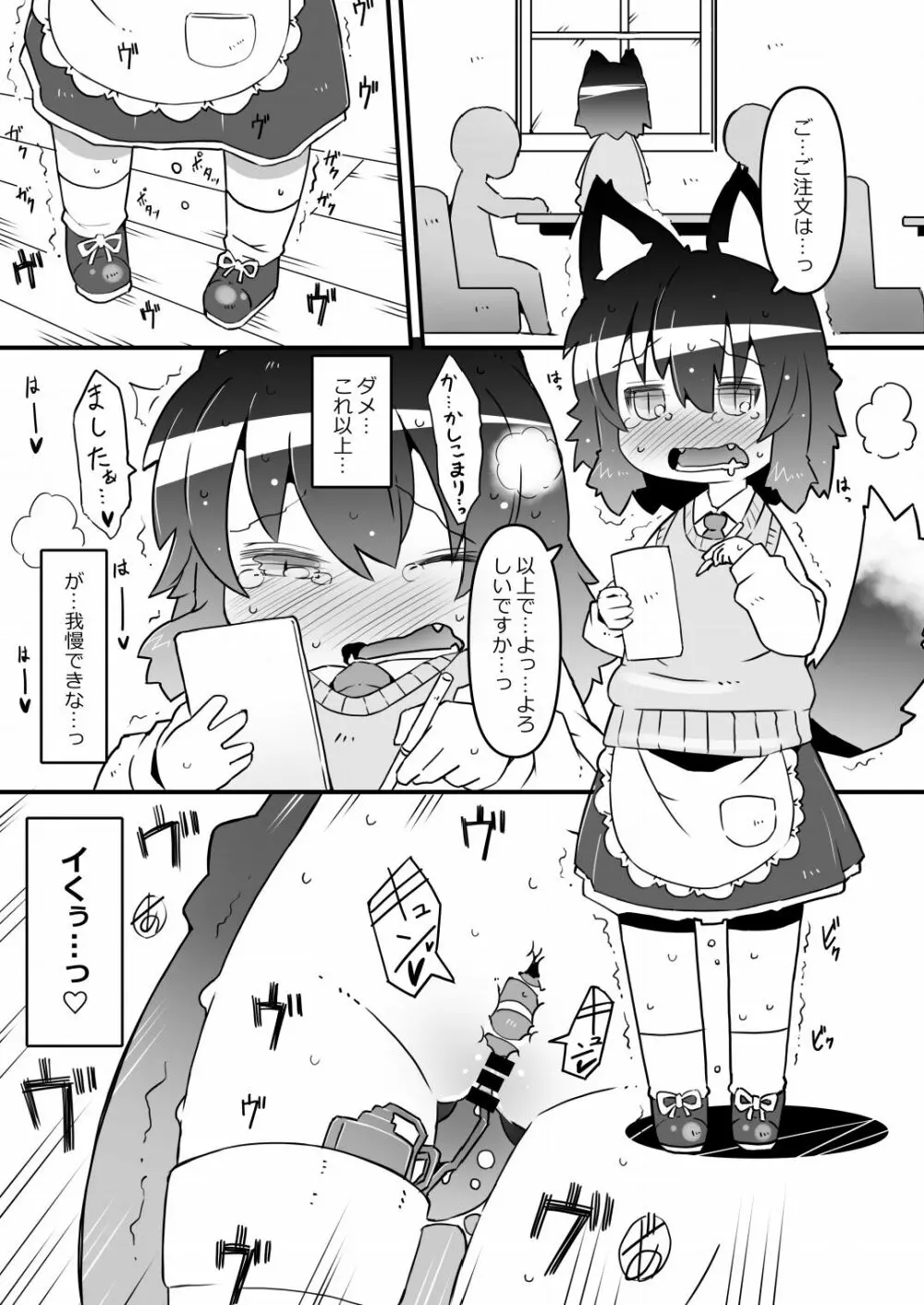 狼バイトといじわる店主 Page.3
