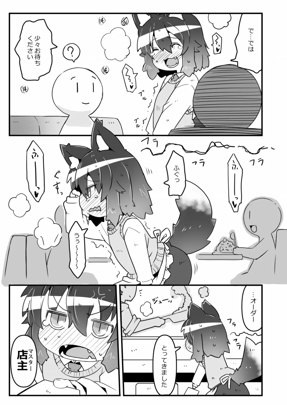 狼バイトといじわる店主 Page.5
